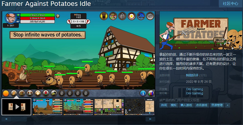 好評率95%!Steam免費放置遊戲《農夫對抗土豆》推出 好評率95%!Steam免費放置遊戲《農夫對抗土豆》推出
