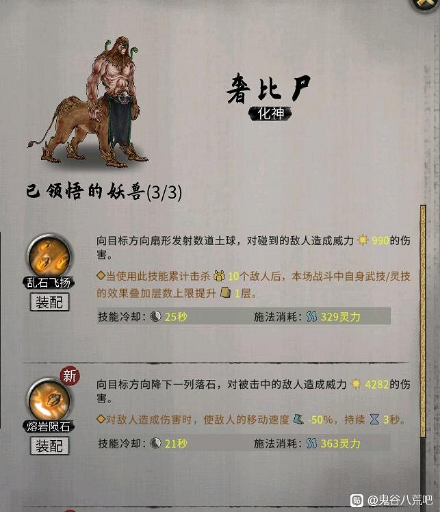 《鬼谷八荒》昊天眼妖獸奢比屍全技能介紹 《鬼谷八荒》昊天眼妖獸奢比屍全技能介紹