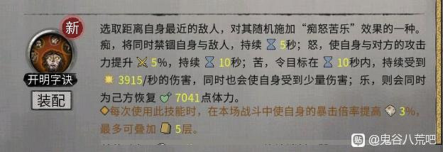 《鬼谷八荒》昊天眼妖獸開明獸全技能介紹 《鬼谷八荒》昊天眼妖獸開明獸全技能介紹