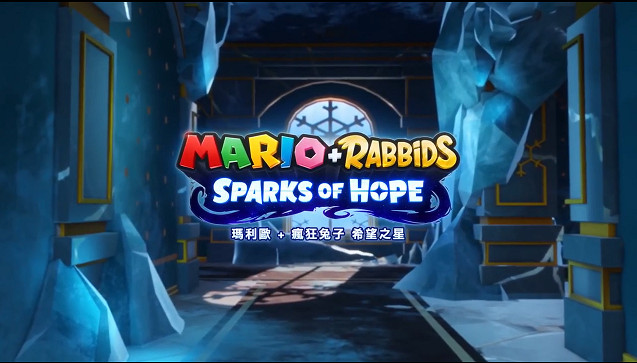 《瑪利歐+瘋兔星耀之願》團隊採訪 育碧成都參與開發 《瑪利歐+瘋兔星耀之願》團隊採訪 育碧成都參與開發