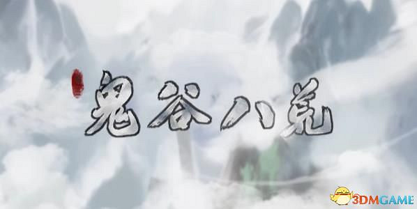 《鬼谷八荒》羽化登仙版本攻略 羽化境界突破登仙境界突破方法 《鬼谷八荒》羽化登仙版本攻略 羽化境界突破登仙境界突破方法