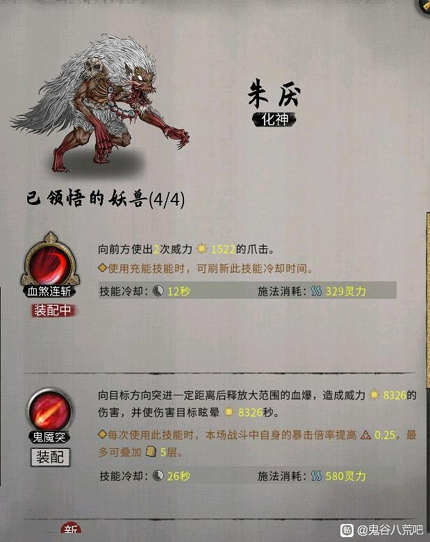 《鬼谷八荒》昊天眼妖獸朱厭全技能介紹