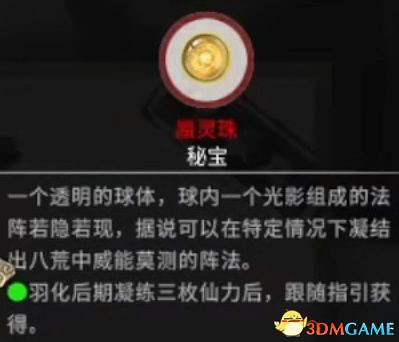 《鬼谷八荒》羽化登仙版本攻略 羽化境界突破登仙境界突破方法 《鬼谷八荒》羽化登仙版本攻略 羽化境界突破登仙境界突破方法