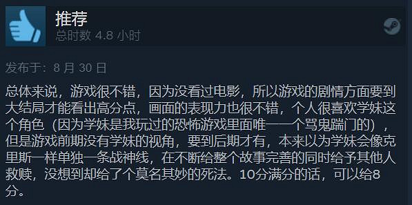《女鬼橋:開魂路》Steam特別好評:可愛學妹惹人喜愛 《女鬼橋:開魂路》Steam特別好評:可愛學妹惹人喜愛