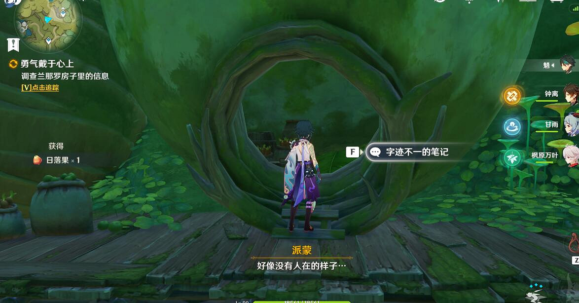 《原神》靜態風景後篇任務流程 勇氣戴於心上怎麽觸發? 《原神》靜態風景後篇任務流程 勇氣戴於心上怎麽觸發?