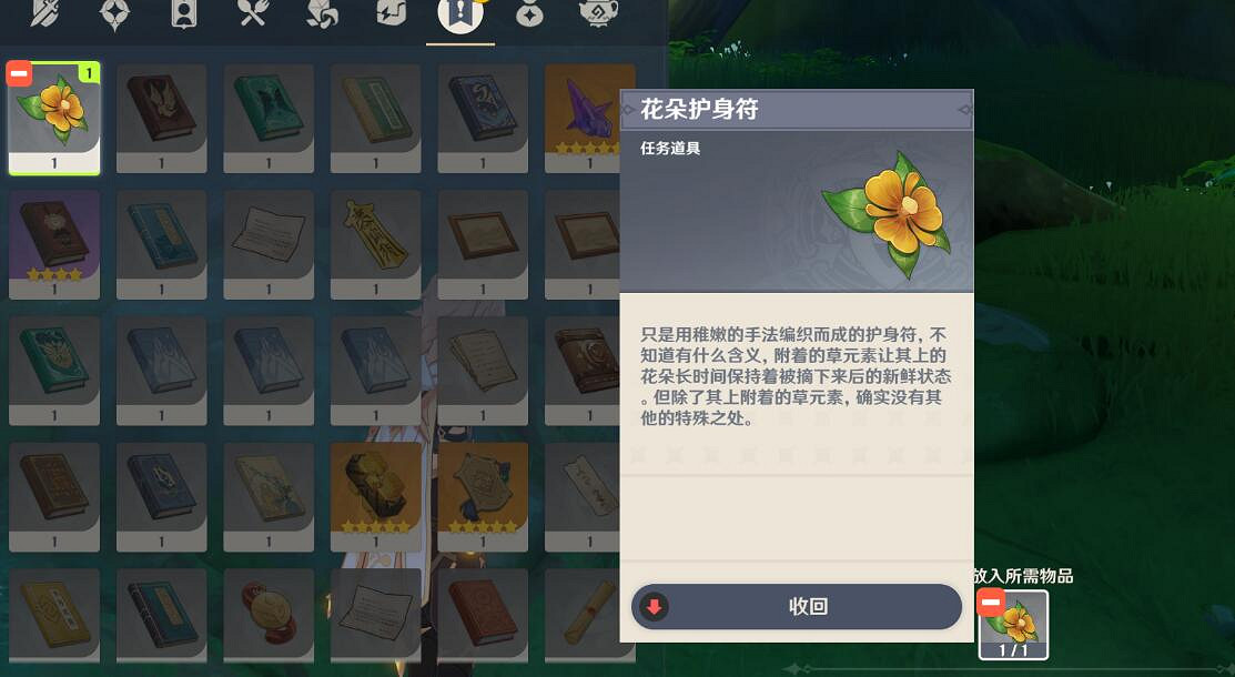 《原神》靜態風景後篇任務流程 勇氣戴於心上怎麽觸發? 《原神》靜態風景後篇任務流程 勇氣戴於心上怎麽觸發?