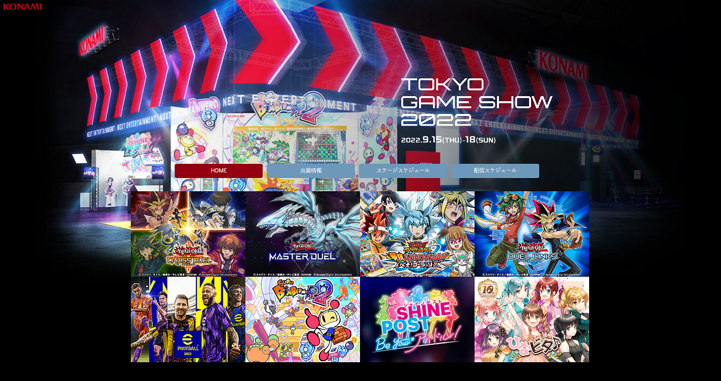 TGS22:科拿米TGS專題頁面上線 9月16號公布神秘新作 TGS22:科拿米TGS專題頁面上線 9月16號公布神秘新作