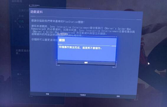 《漫威蜘蛛人重製版》存檔位置目錄一覽 怎麽開新存檔? 《漫威蜘蛛人重製版》存檔位置目錄一覽 怎麽開新存檔?