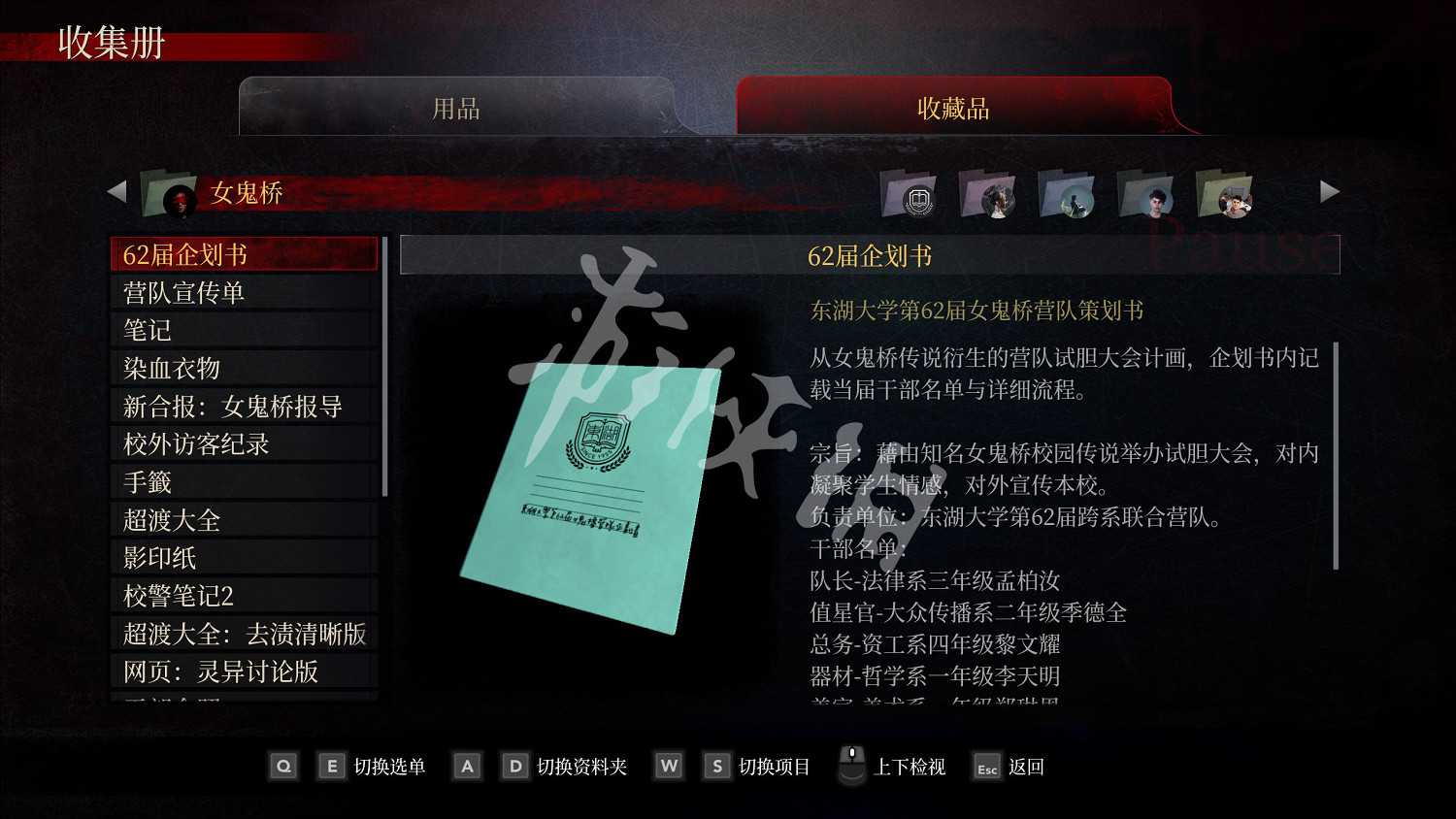 《女鬼橋開魂路》收藏品有哪些?各角色收藏品介紹 《女鬼橋開魂路》收藏品有哪些?各角色收藏品介紹