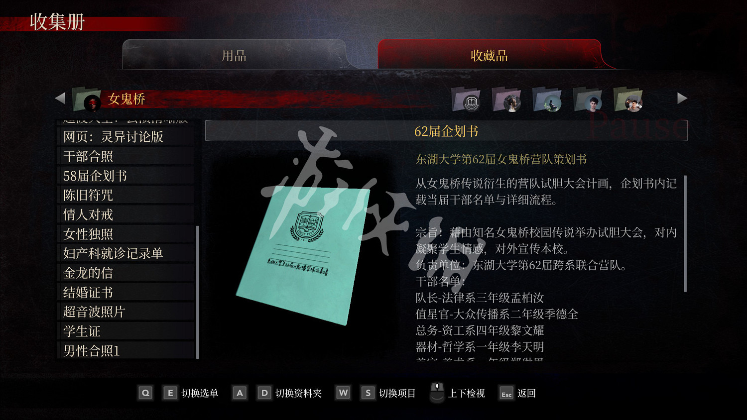 《女鬼橋開魂路》收藏品有哪些?各角色收藏品介紹 《女鬼橋開魂路》收藏品有哪些?各角色收藏品介紹