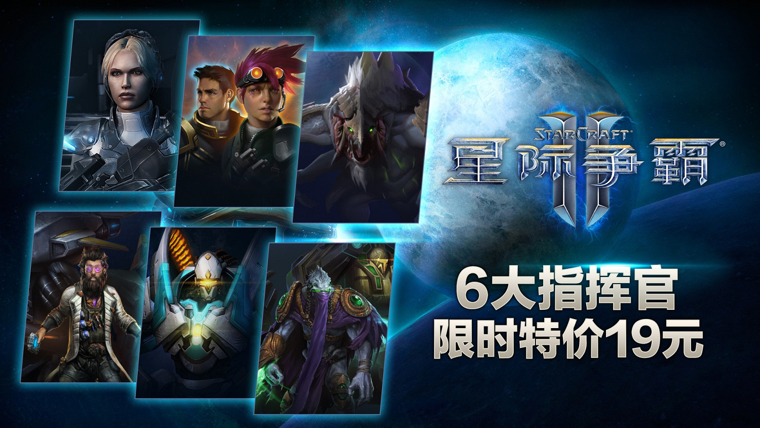 《星際爭霸》系列開啟七天特惠,最高立減130元! 《星際爭霸》系列開啟七天特惠,最高立減130元!