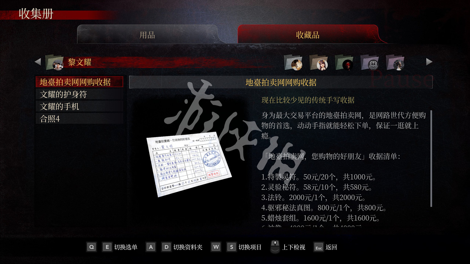 《女鬼橋開魂路》收藏品有哪些?各角色收藏品介紹 《女鬼橋開魂路》收藏品有哪些?各角色收藏品介紹