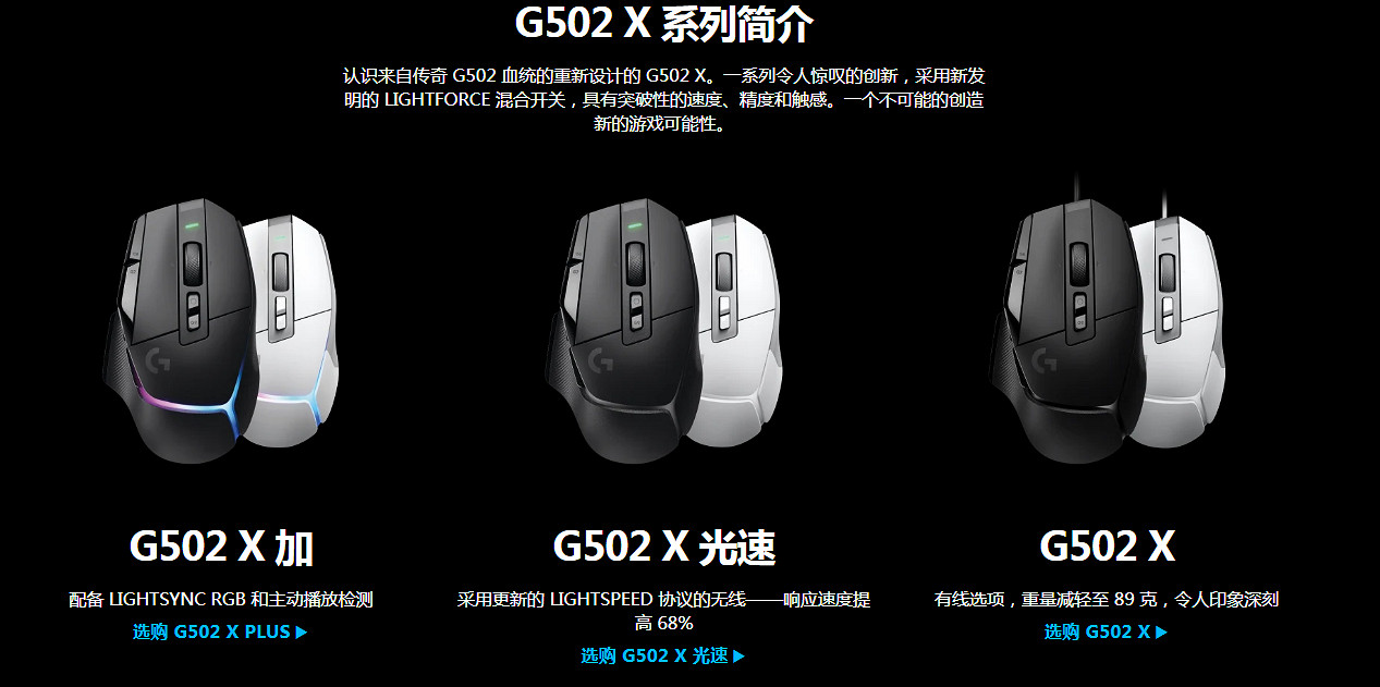 經典再來？羅技G502 X滑鼠正式公布！售價約新台幣2394元起！
