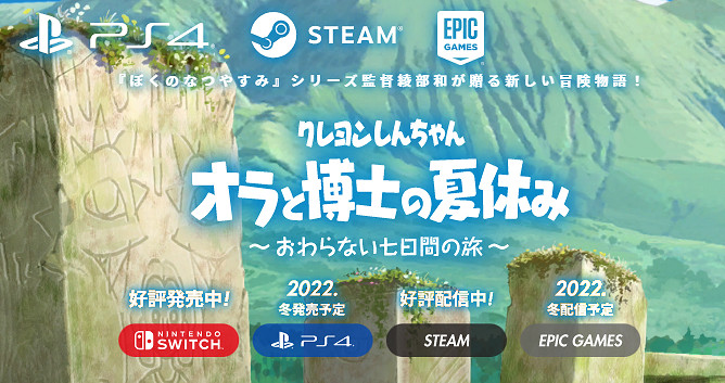 《蠟筆小新 我與博士的暑假》PS4版延期至今冬發售 《蠟筆小新 我與博士的暑假》PS4版延期至今冬發售