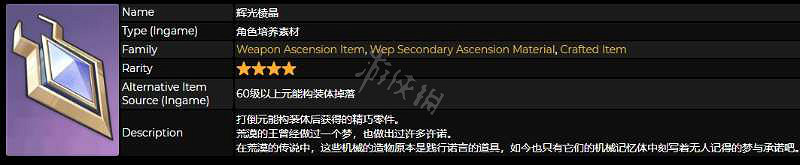 《原神》輝光棱晶如何獲得?輝光棱晶獲取方法介紹 《原神》輝光棱晶如何獲得?輝光棱晶獲取方法介紹