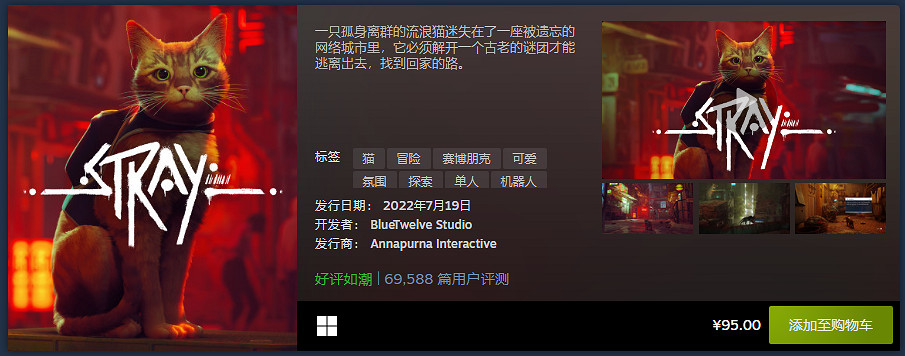 Steam7月最熱新遊公布：《Stray》《家庭派對》等上榜