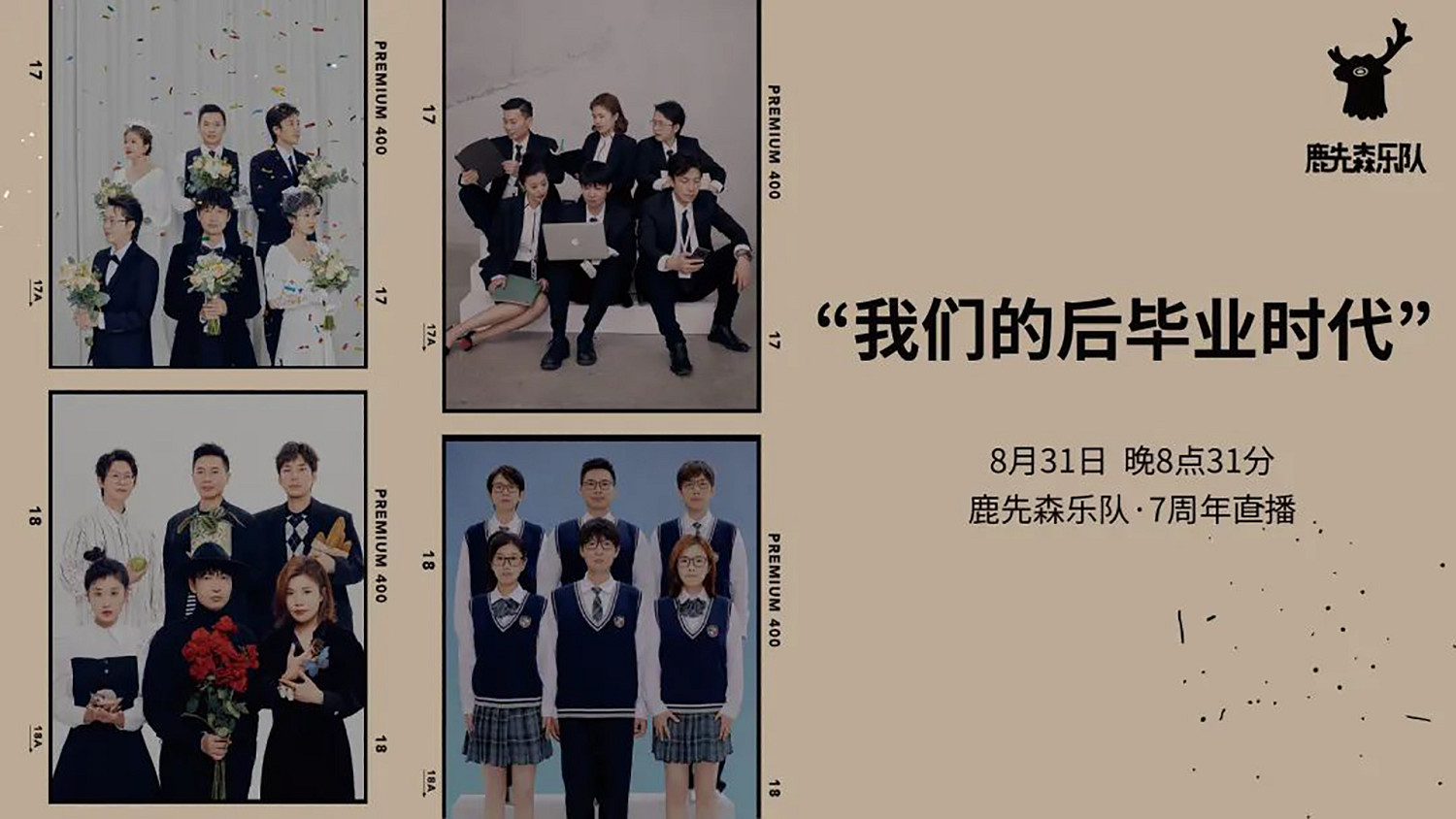 鹿先森樂隊 & MetaCJ:中國元宇宙livehouse首秀! 鹿先森樂隊 & MetaCJ:中國元宇宙livehouse首秀!