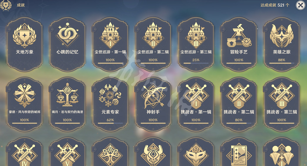 《原神》成就怎麽搜索是否已獲得?成就搜索功能用法分享 《原神》成就怎麽搜索是否已獲得?成就搜索功能用法分享