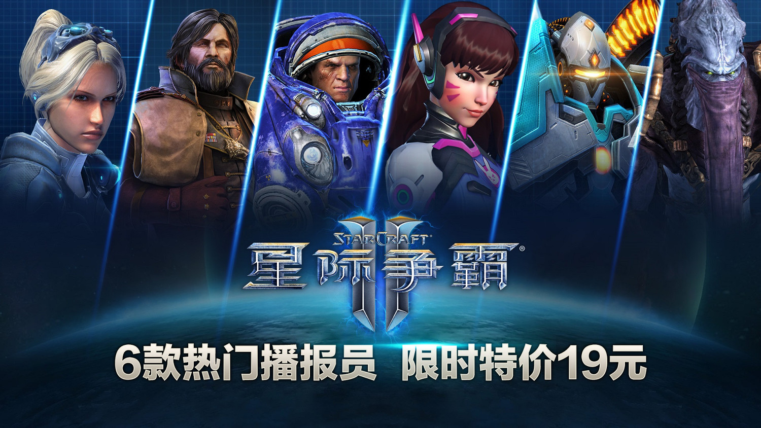 《星際爭霸》系列開啟七天特惠,最高立減130元! 《星際爭霸》系列開啟七天特惠,最高立減130元!
