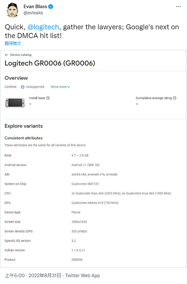 騰訊 X 羅技雲遊戲掌機配置曝光:搭載驍龍720G運行安卓 騰訊 X 羅技雲遊戲掌機配置曝光:搭載驍龍720G運行安卓