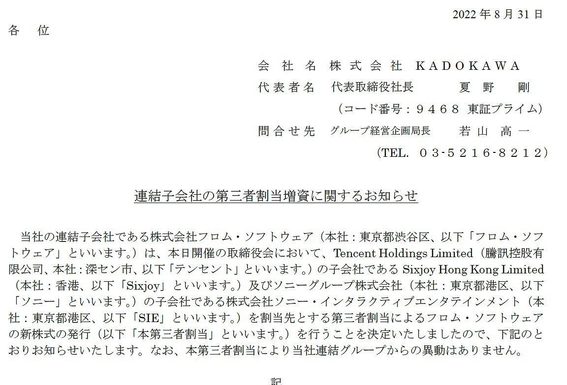 十連必得屍山血海碎片？騰訊&amp;索尼收購FS社部分股權