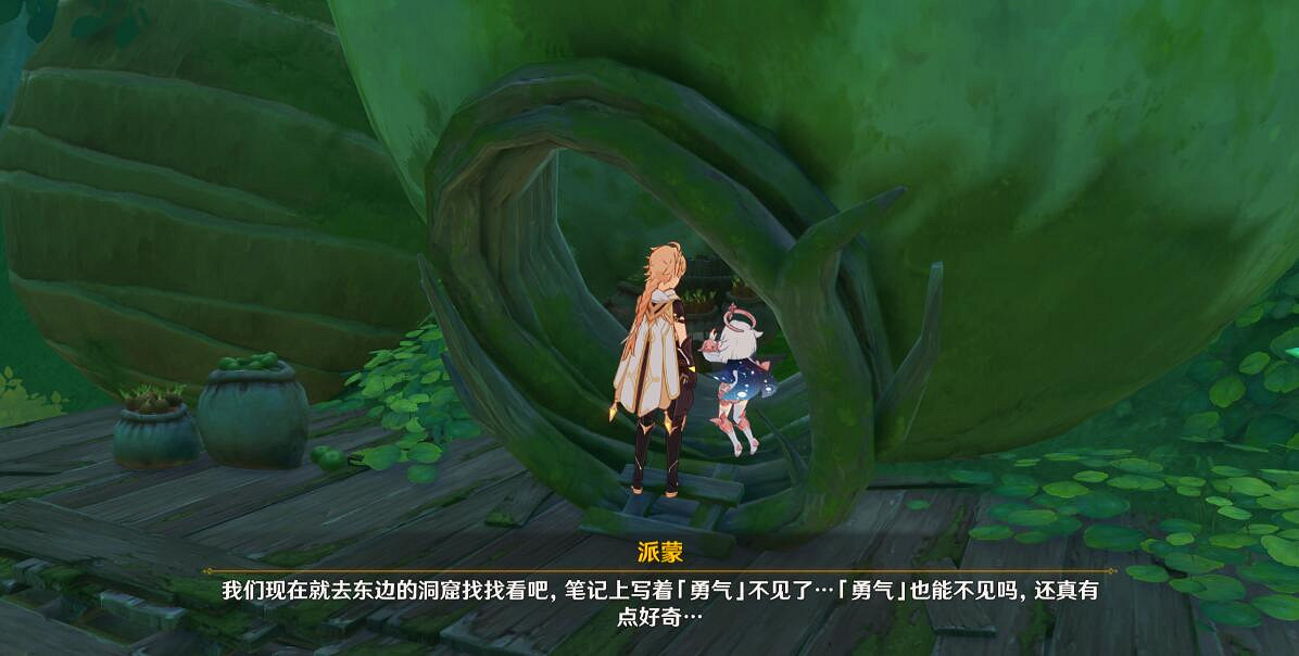 《原神》靜態風景後篇任務流程 勇氣戴於心上怎麽觸發? 《原神》靜態風景後篇任務流程 勇氣戴於心上怎麽觸發?