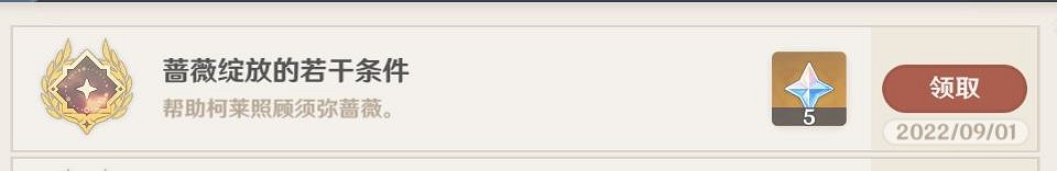 《原神》薔薇綻放的若干條件成就怎麽玩?薔薇綻放的若干條件成就玩法 《原神》薔薇綻放的若干條件成就怎麽玩?薔薇綻放的若干條件成就玩法