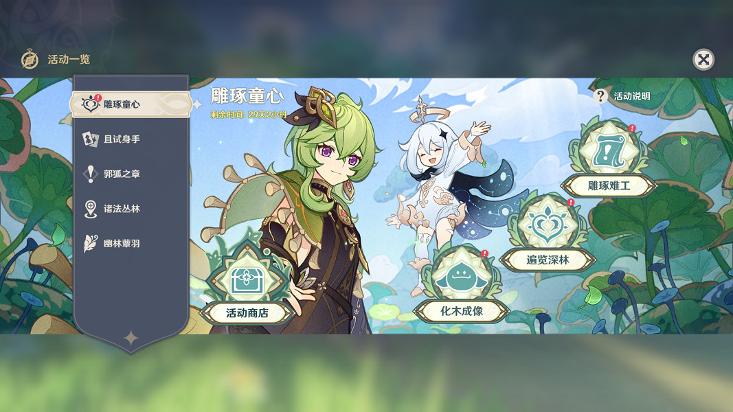 《原神》動物行為有哪些?動物行為任務玩法分享 《原神》動物行為有哪些?動物行為任務玩法分享