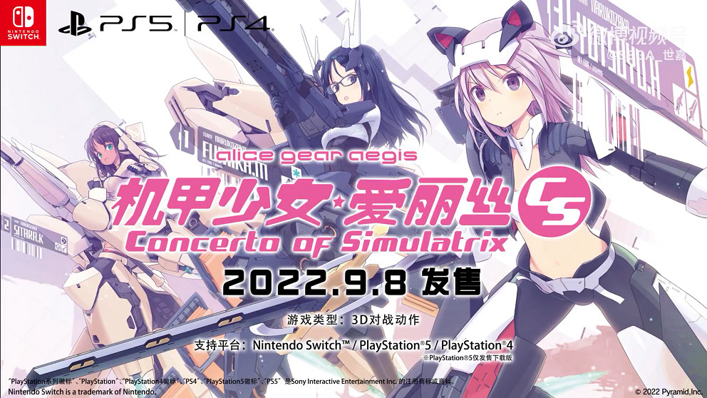 《機甲少女:愛麗絲CS》發布中文預告 遊戲9月8日發售 《機甲少女:愛麗絲CS》發布中文預告 遊戲9月8日發售