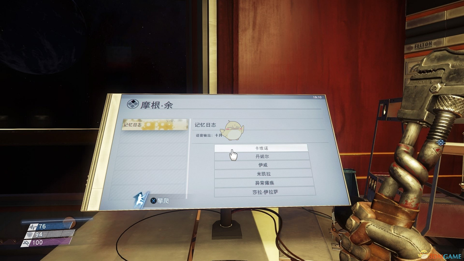 《掠食》全給自己的錄音訊息收集攻略