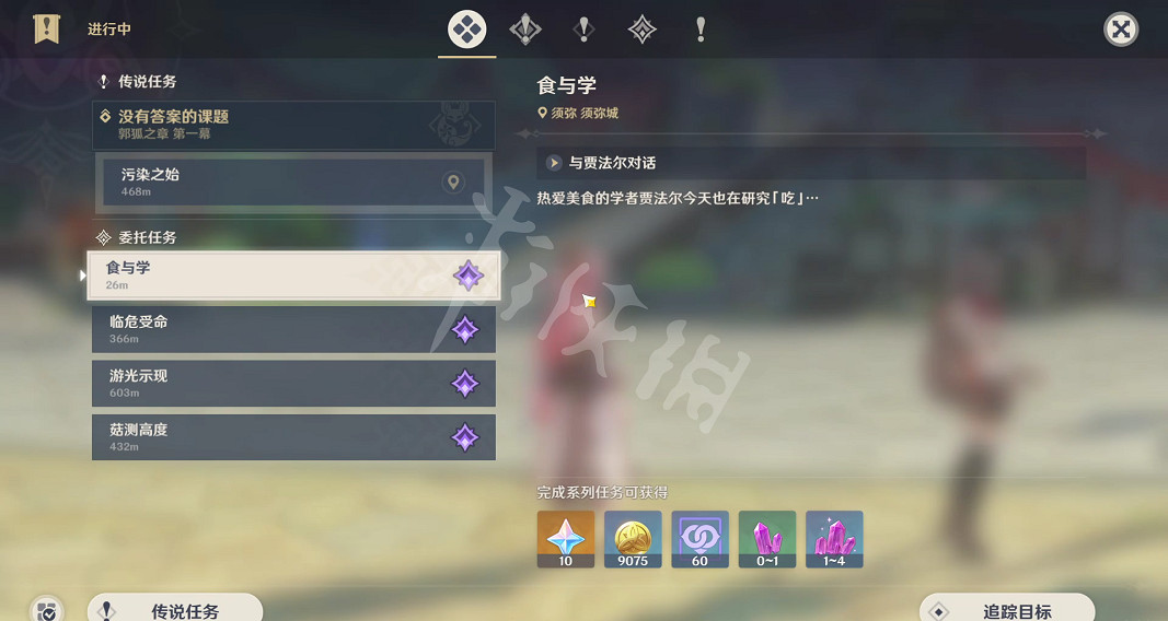 《原神》食與學隱藏成就怎麽玩？問題何在成就玩法分享