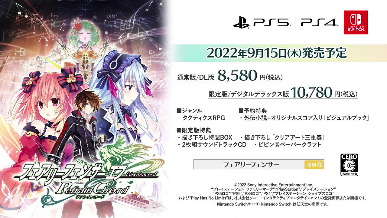 《妖精劍士F RefrainChord》新角色預告 9月15日發售