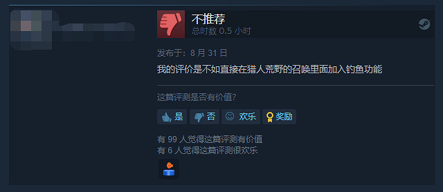 《荒野的召喚垂釣者》Steam多半差評：優化！很急