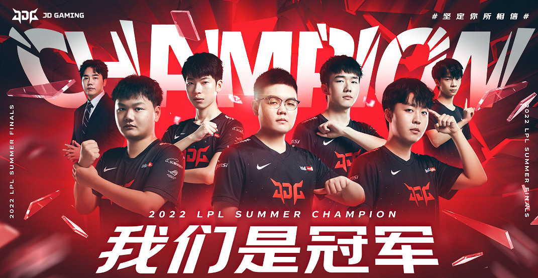 《LOL》2022LPL夏季賽總決賽：JDG 3:2 TES奪冠！