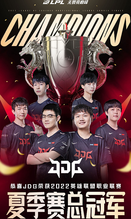 《LOL》2022LPL夏季賽總決賽：JDG 3:2 TES奪冠！