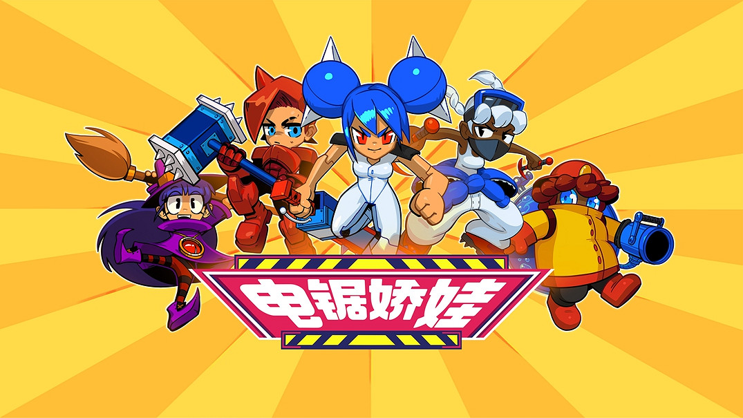 《電鋸嬌娃》現已發布 原價約新台幣234元首周享受9折優惠 《電鋸嬌娃》現已發布 原價約新台幣234元首周享受9折優惠