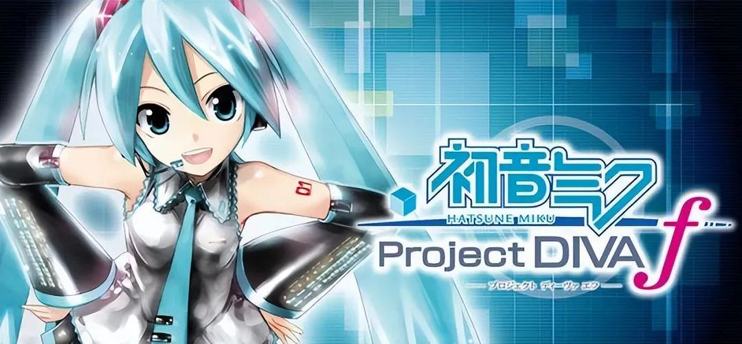 永遠16歲的初音未來 出過多少遊戲? 永遠16歲的初音未來 出過多少遊戲?