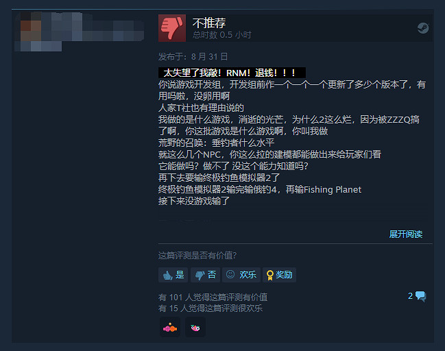 《荒野的召喚垂釣者》Steam多半差評：優化！很急