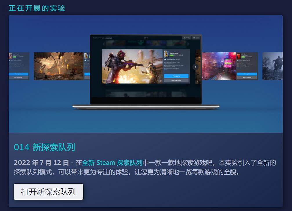 Steam實驗室探索隊列更新！更方便找到好玩的新遊戲