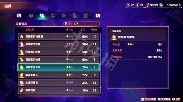 《異域神劍3》猩猩獸香肉果如何獲得?猩猩獸香肉果獲取方法介紹 《異域神劍3》猩猩獸香肉果如何獲得?猩猩獸香肉果獲取方法介紹