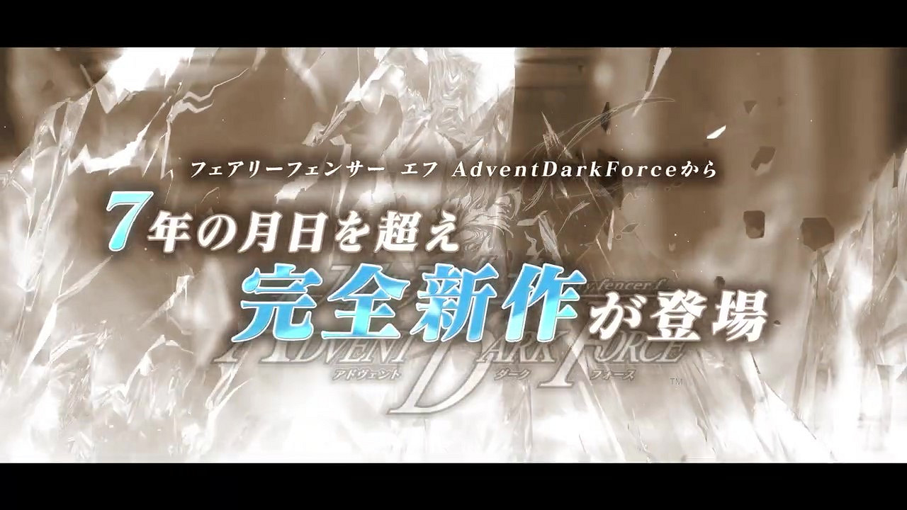 《妖精劍士F RefrainChord》新角色預告 9月15日發售