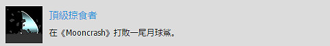 《掠食》DLC“Mooncrash”頂級掠食者獎杯攻略分享
