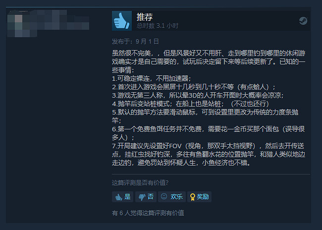 《荒野的召喚垂釣者》Steam多半差評：優化！很急