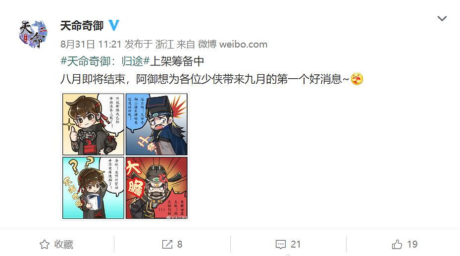 《天命奇御：歸途》新遊戲上架籌備中！這次不燒腦了