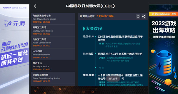 雲玩一把ChinaJoy線上展!和以往完全不一樣的逛展體驗 雲玩一把ChinaJoy線上展!和以往完全不一樣的逛展體驗