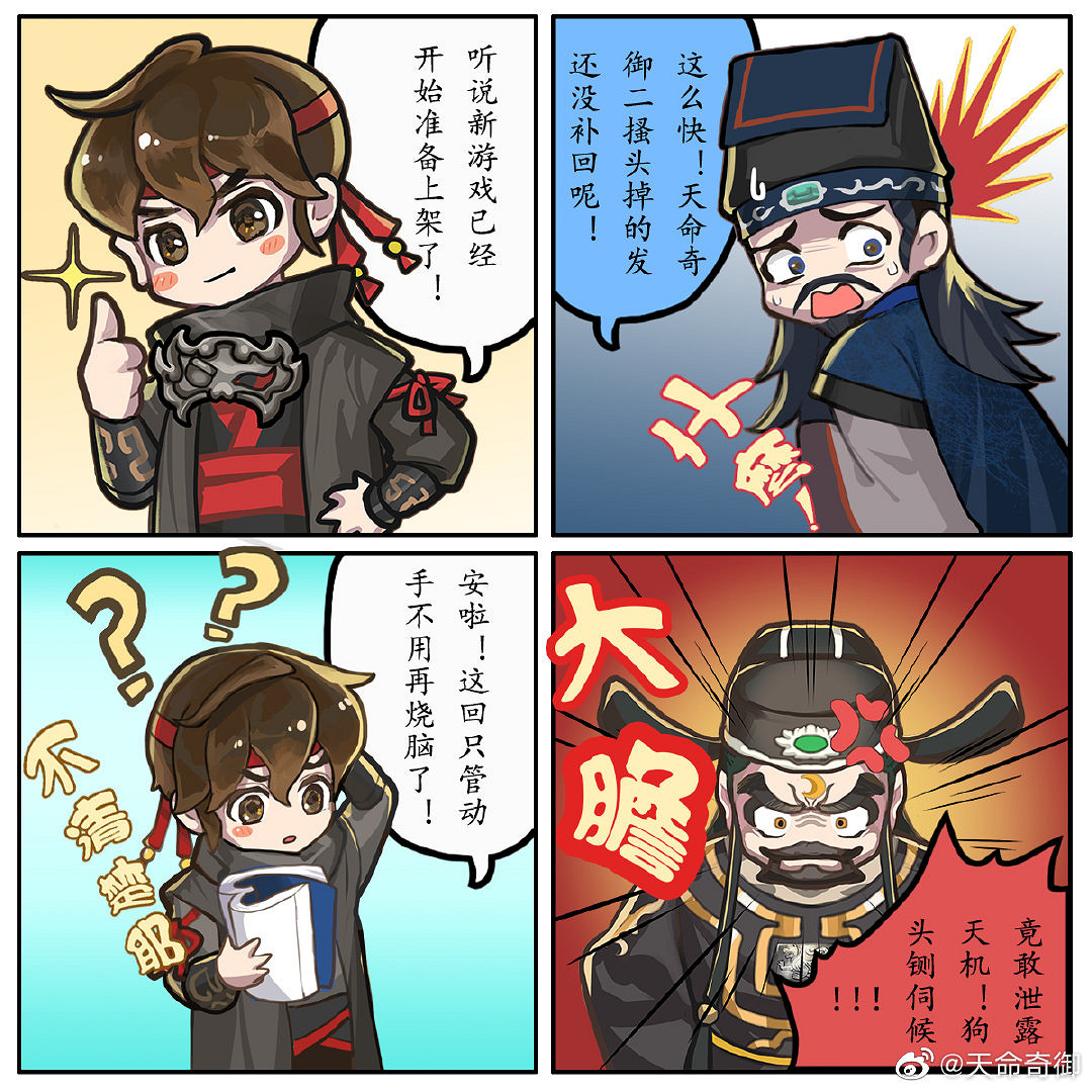 《天命奇御：歸途》新遊戲上架籌備中！這次不燒腦了