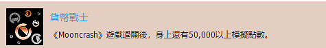 《掠食》DLC“Mooncrash”貨幣戰士獎杯攻略分享 《掠食》DLC“Mooncrash”貨幣戰士獎杯攻略分享