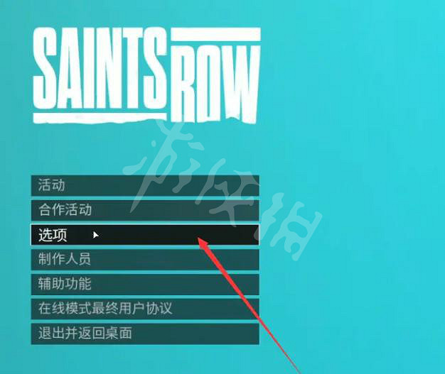 《黑街聖徒重啟版》滑鼠靈敏度怎麽改?滑鼠靈敏度更改方法介紹 《黑街聖徒重啟版》滑鼠靈敏度怎麽改?滑鼠靈敏度更改方法介紹