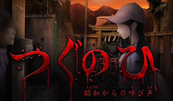 恐怖體驗遊戲《翌日》系列將推出Switch版!追加新章 恐怖體驗遊戲《翌日》系列將推出Switch版!追加新章