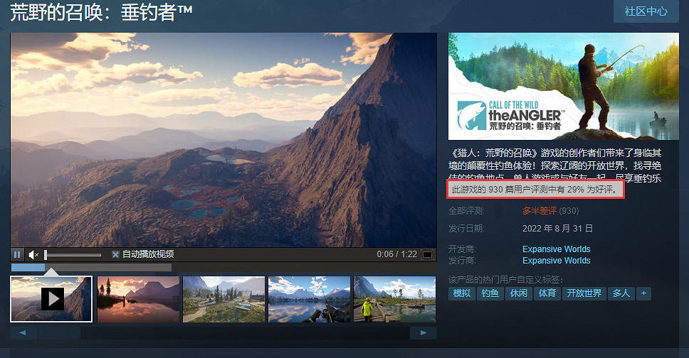 《荒野的召喚垂釣者》Steam多半差評：優化！很急